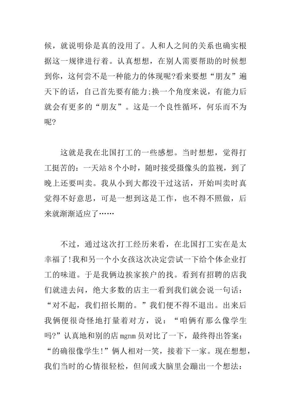 暑假兼职工作心得体会精选范文集_第3页