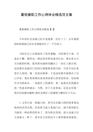 暑假兼职工作心得体会精选范文集