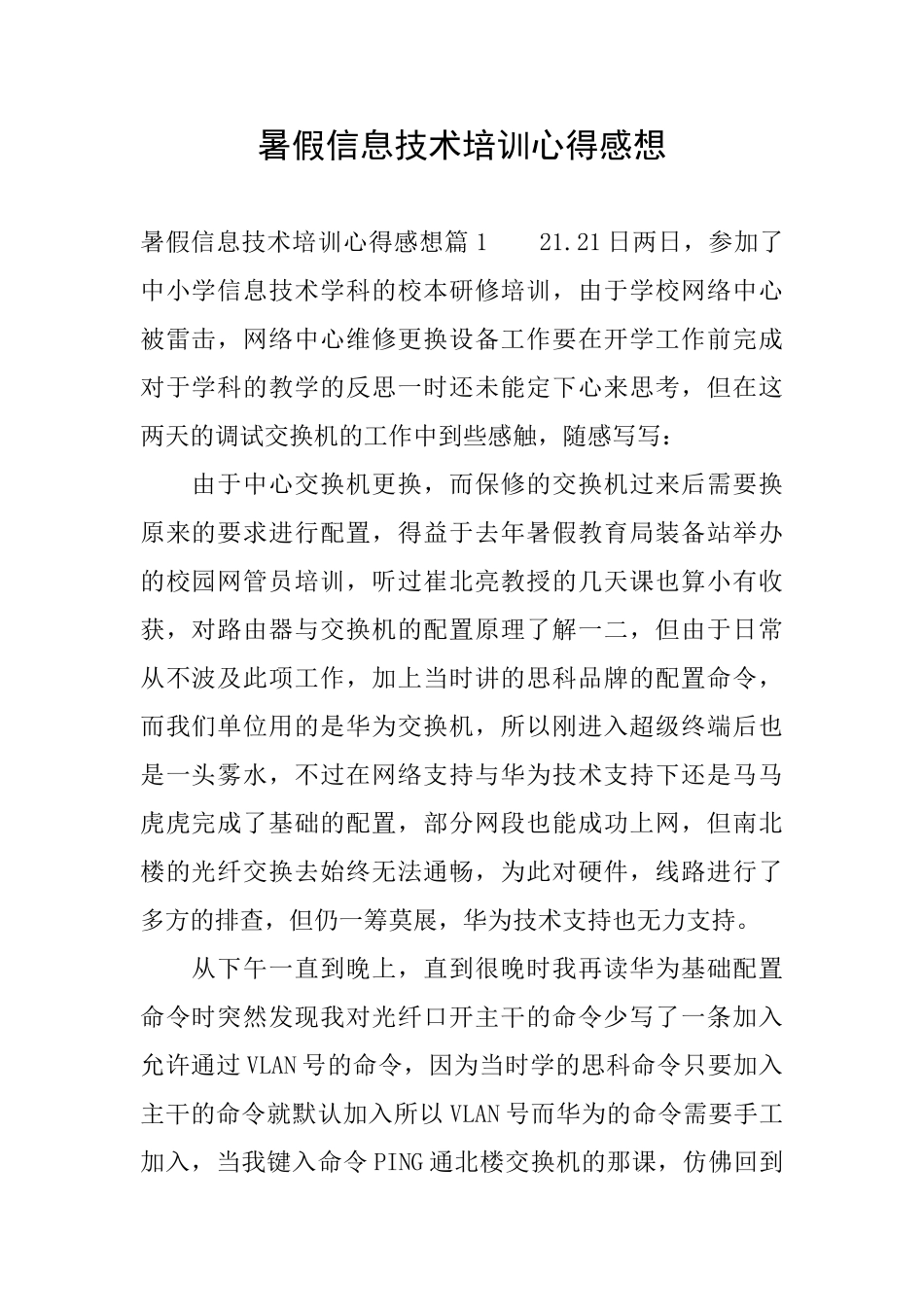 暑假信息技术培训心得感想_第1页