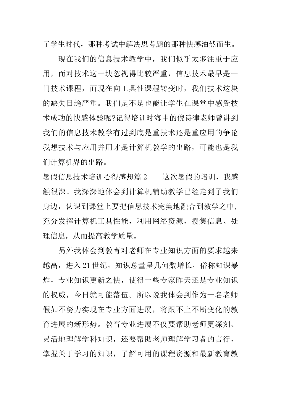 暑假信息技术培训心得感想_第2页