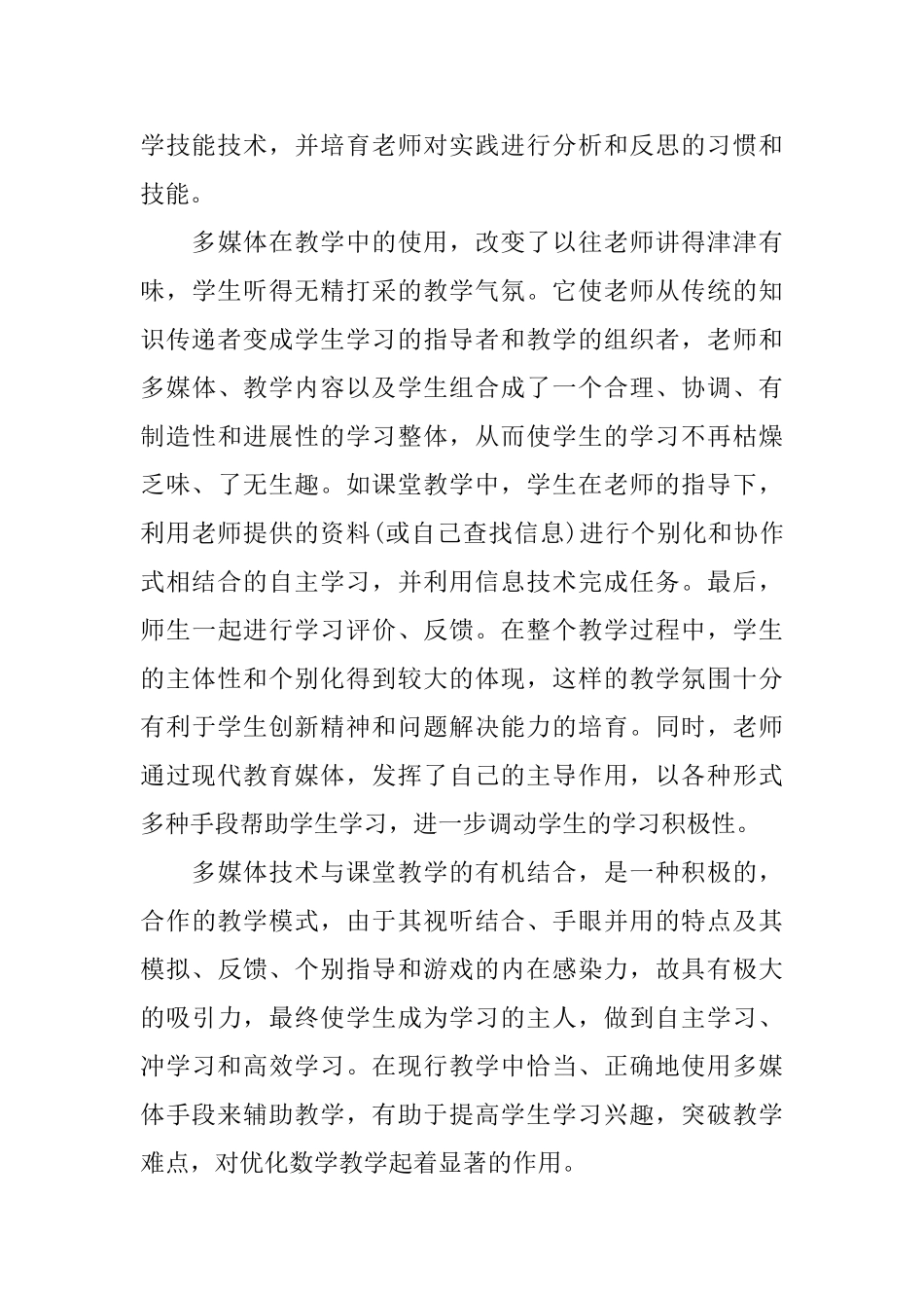暑假信息技术培训心得感想_第3页