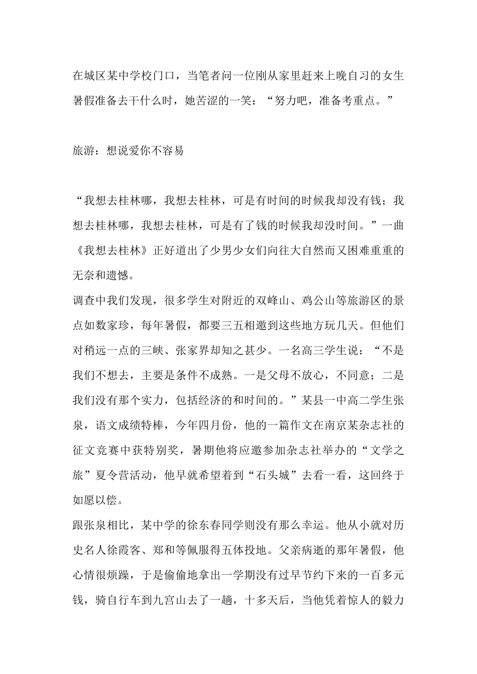 暑假到了你去干什么？_第2页