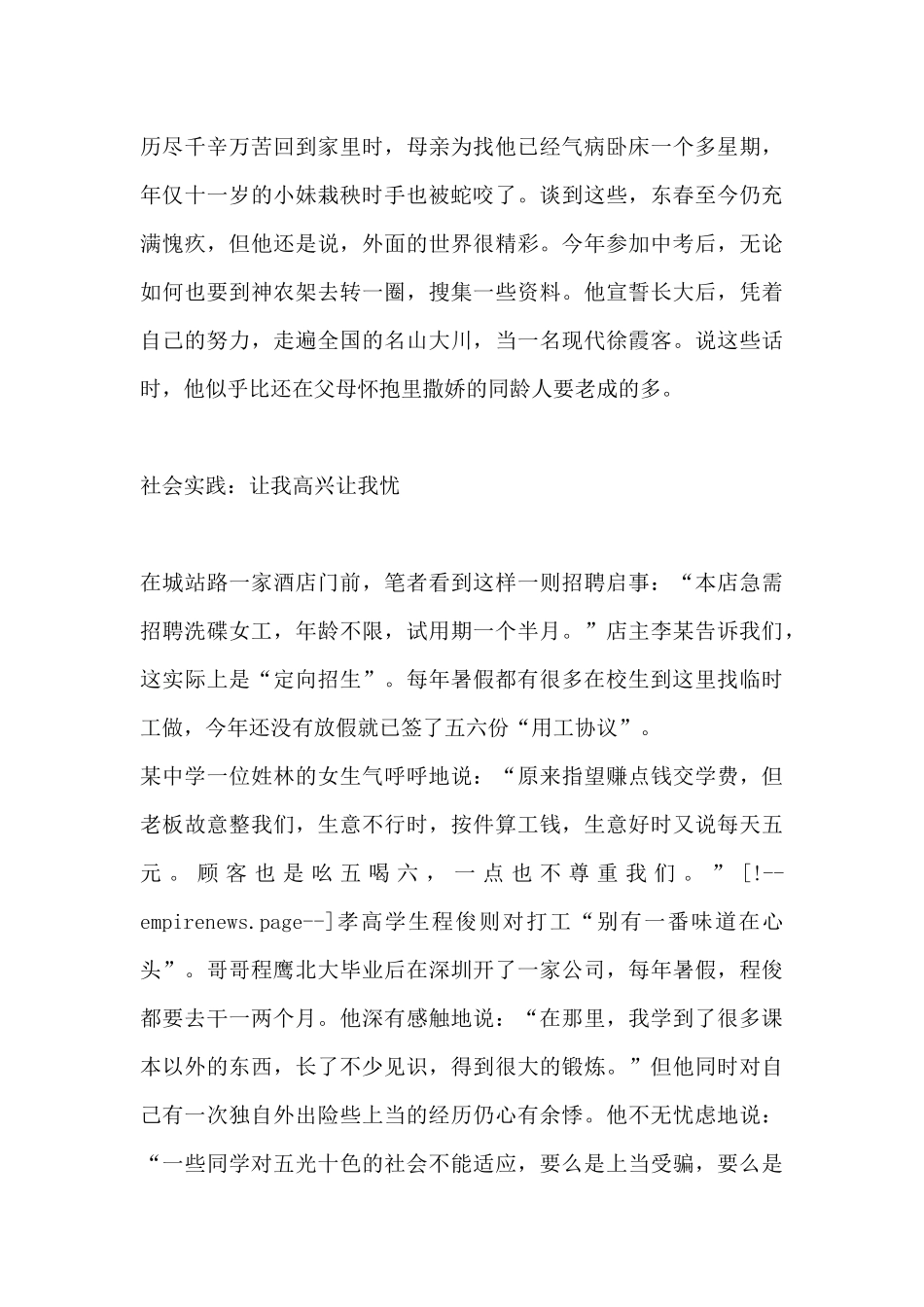 暑假到了你去干什么？_第3页