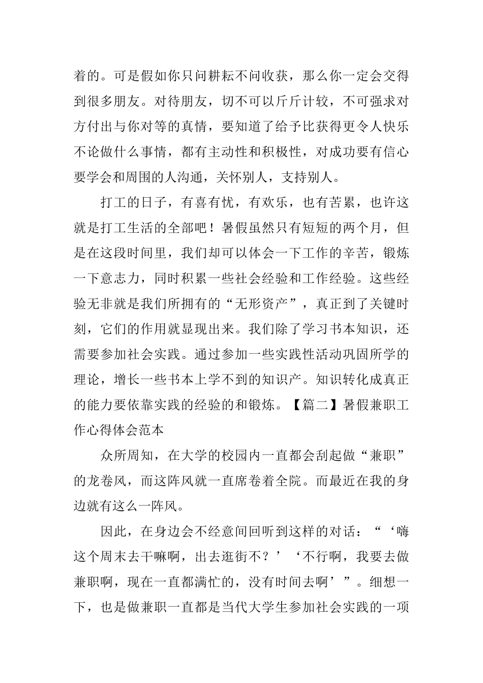暑假兼职工作心得体会范本_第2页