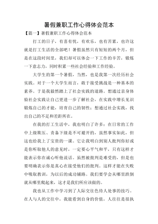 暑假兼职工作心得体会范本