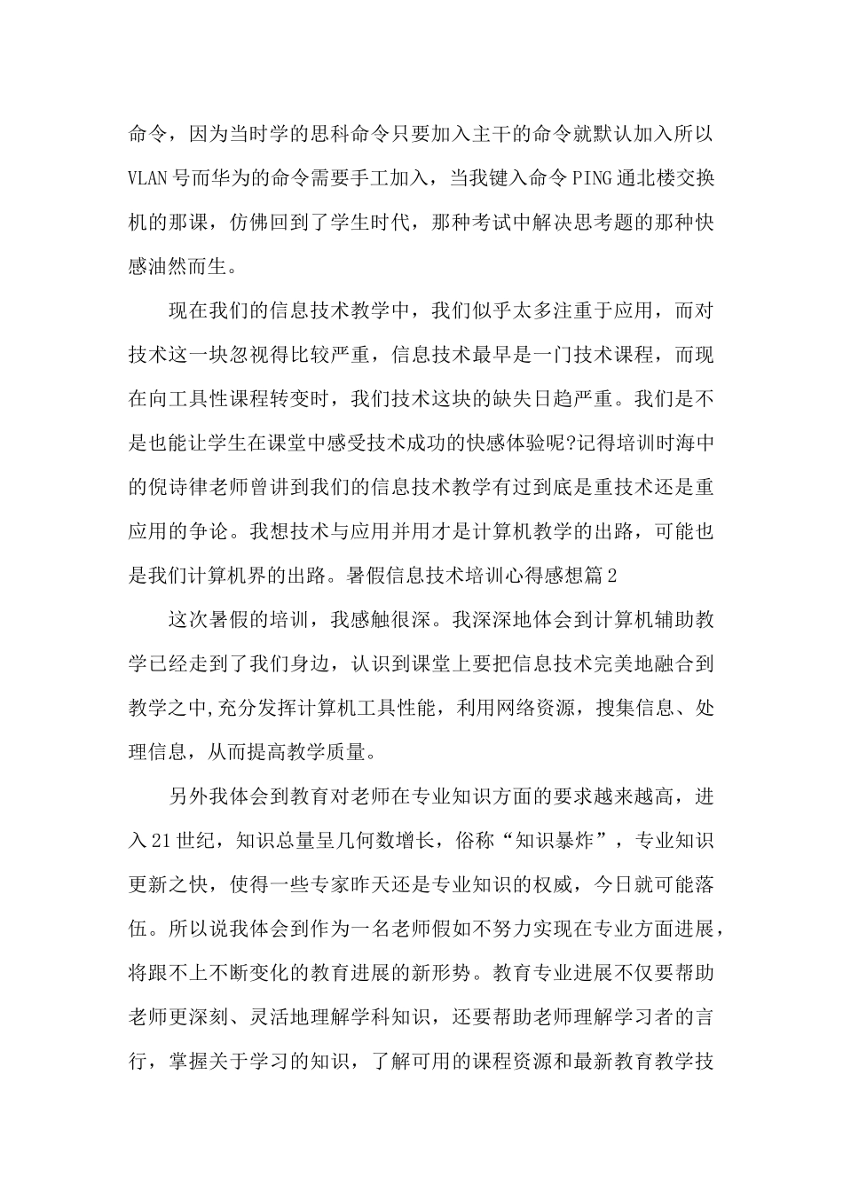 暑假信息技术培训心得感想_第2页