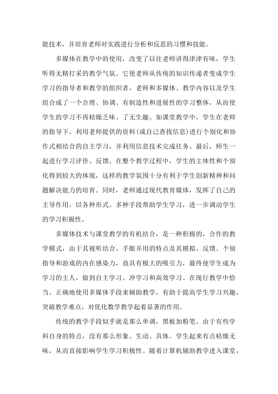暑假信息技术培训心得感想_第3页