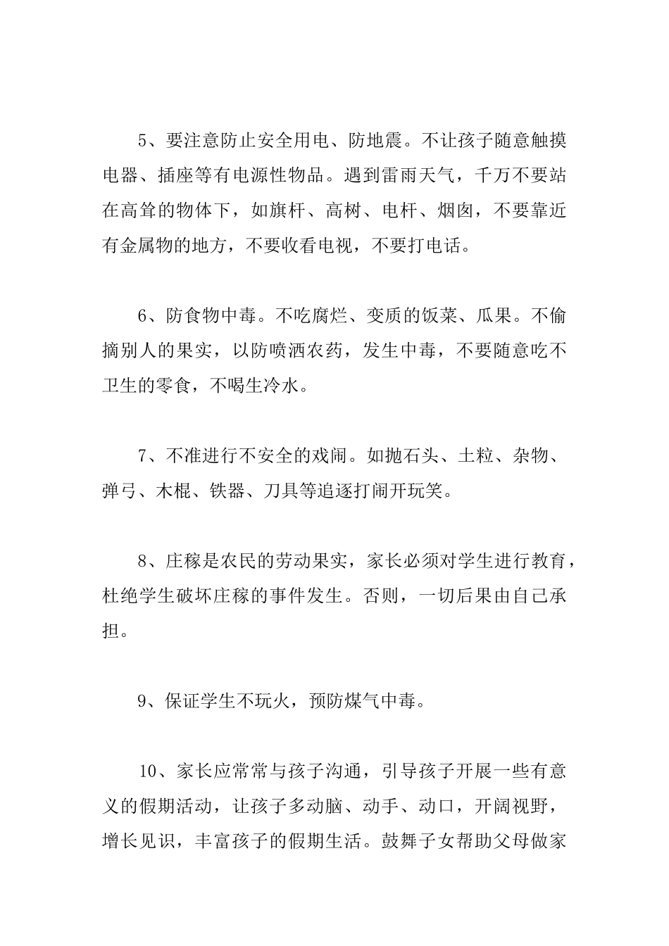 暑假假期安全保证书范文_第3页