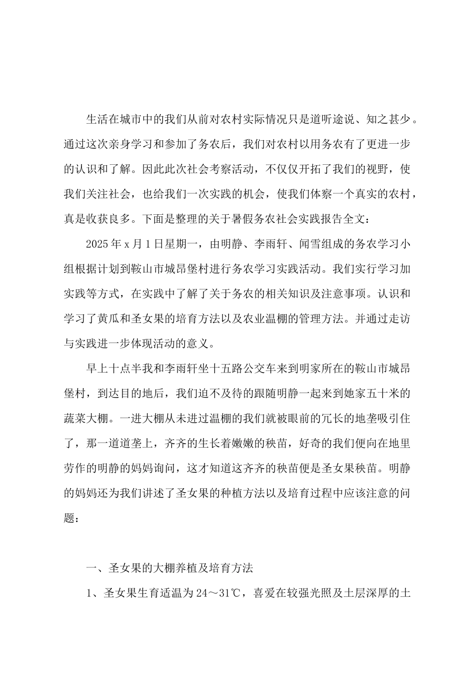 暑假务农社会实践报告_第2页