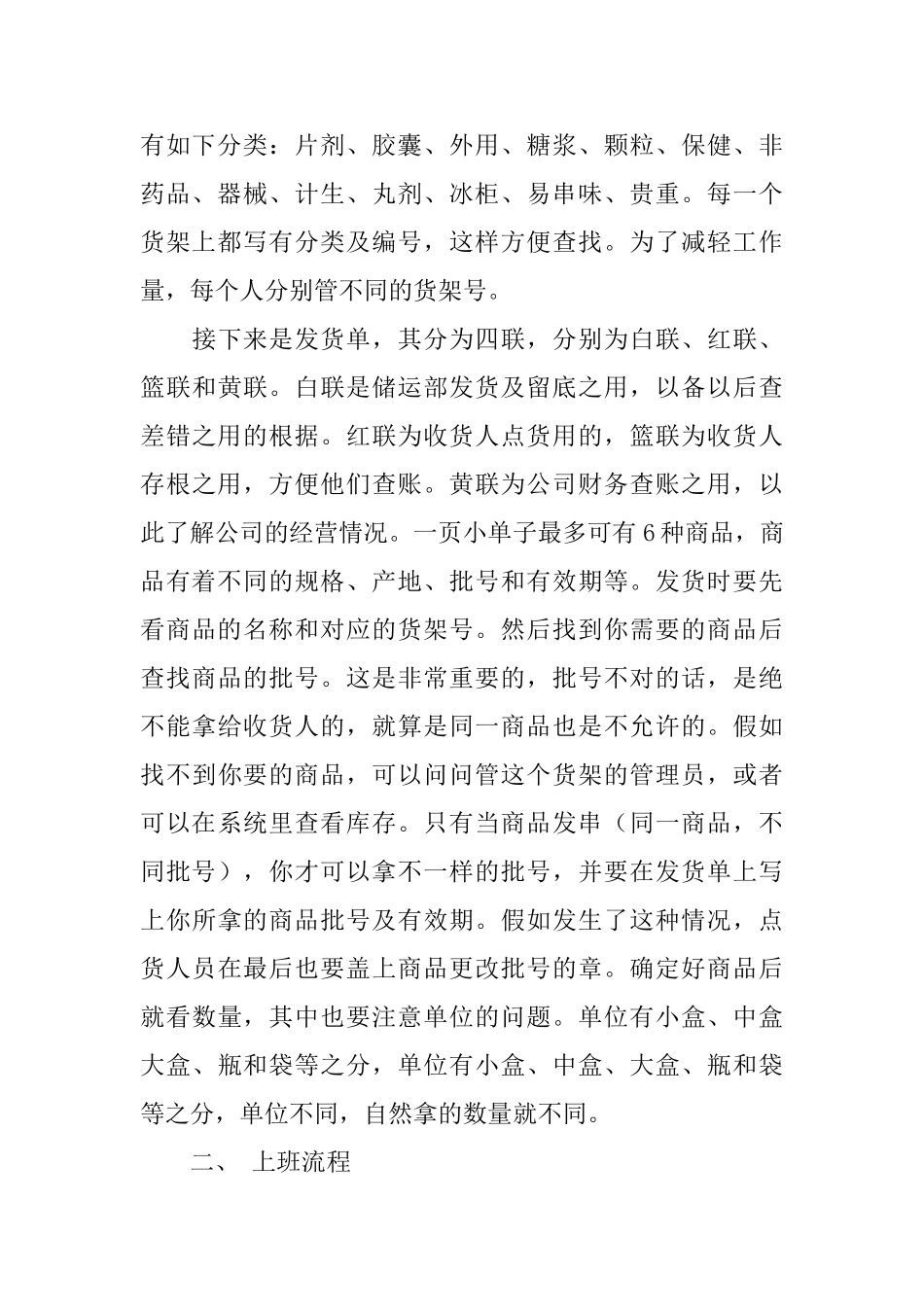暑假医药公司储运部实习报告_第2页
