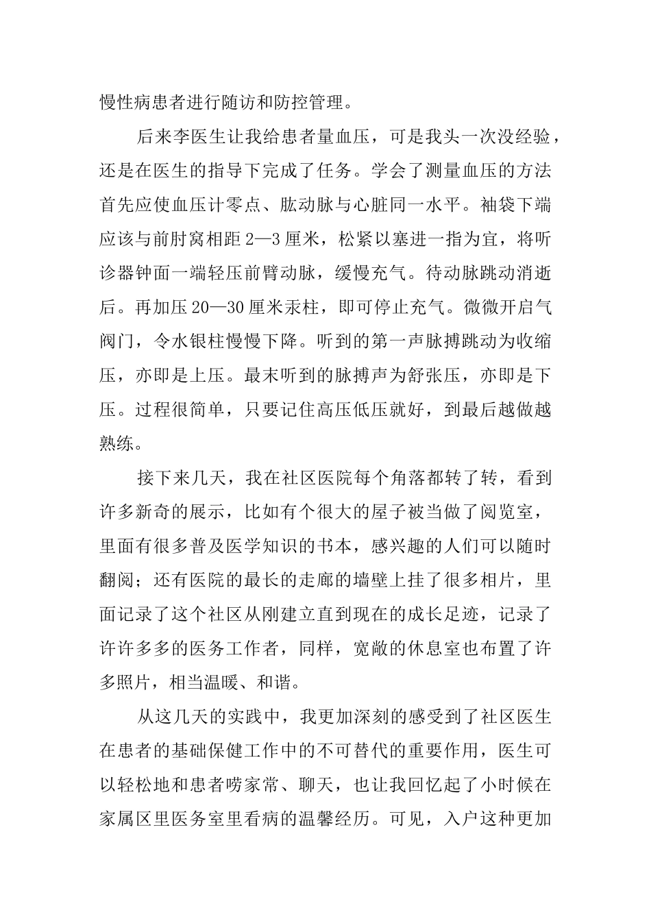 暑假医院社会实践报告_第2页