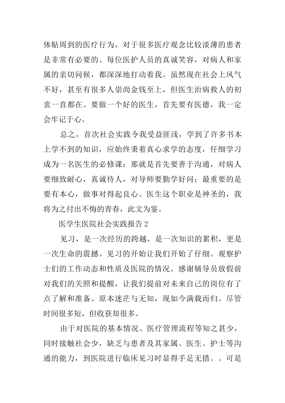 暑假医院社会实践报告_第3页