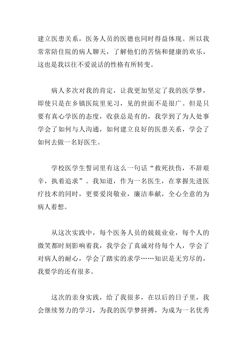暑假医院实习总结三篇_第3页