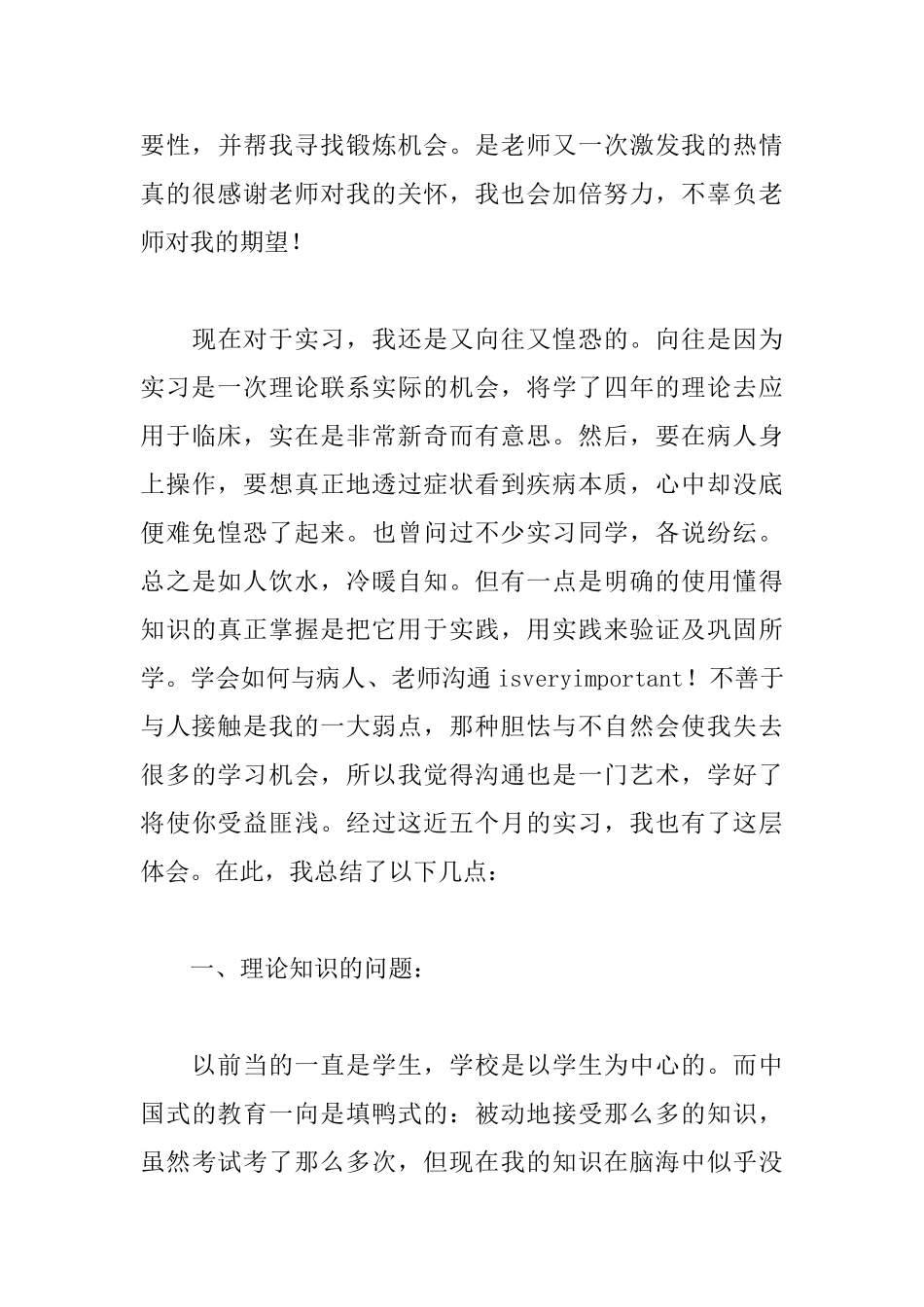 暑假医院实习心得体会范文合辑_第3页