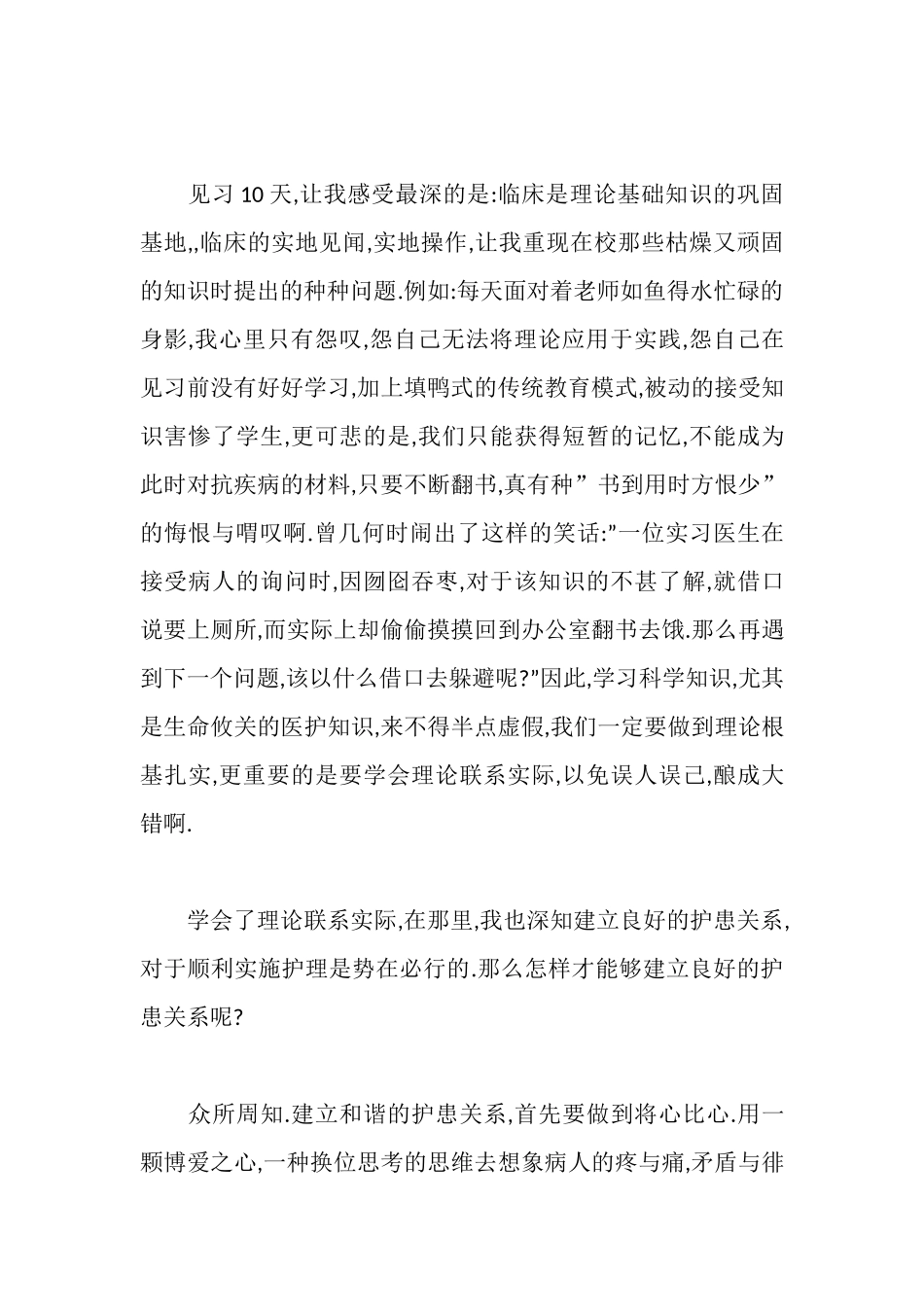 暑假医院见习心得_第2页