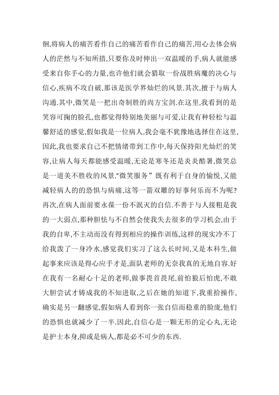 暑假医院见习心得_第3页