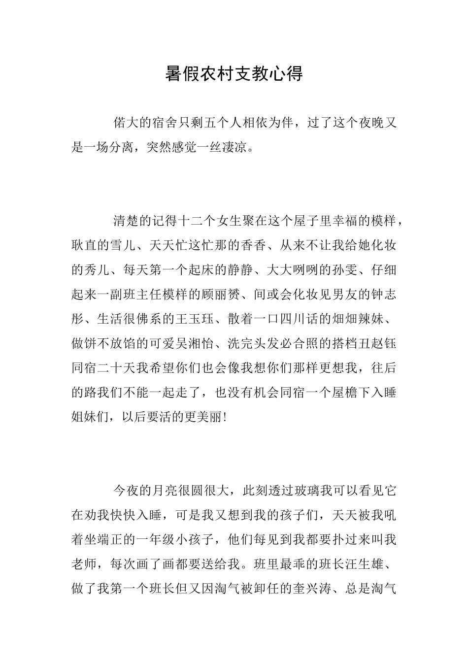 暑假农村支教心得_第1页