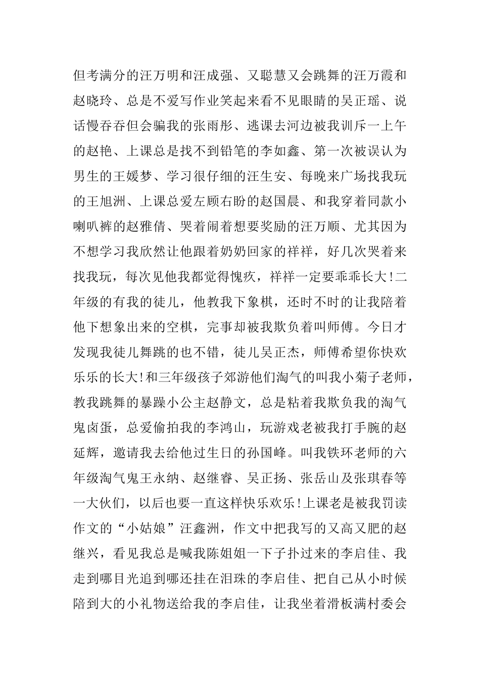 暑假农村支教心得_第2页