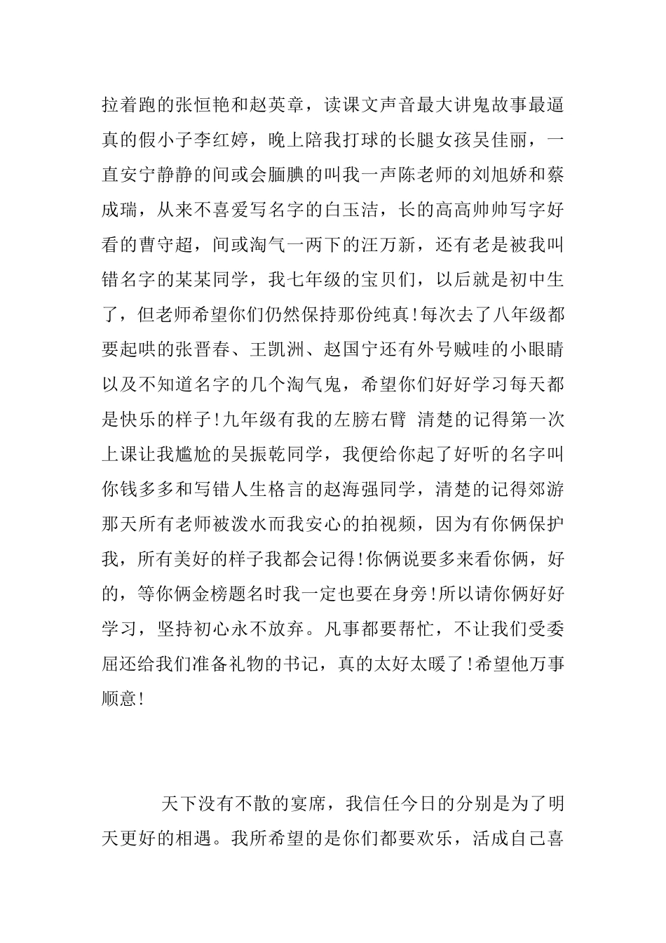 暑假农村支教心得_第3页