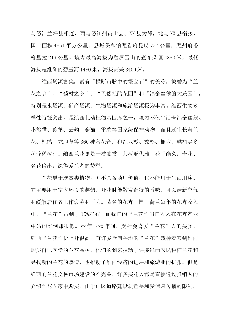 暑假园林社会实践个人总结报告_第3页