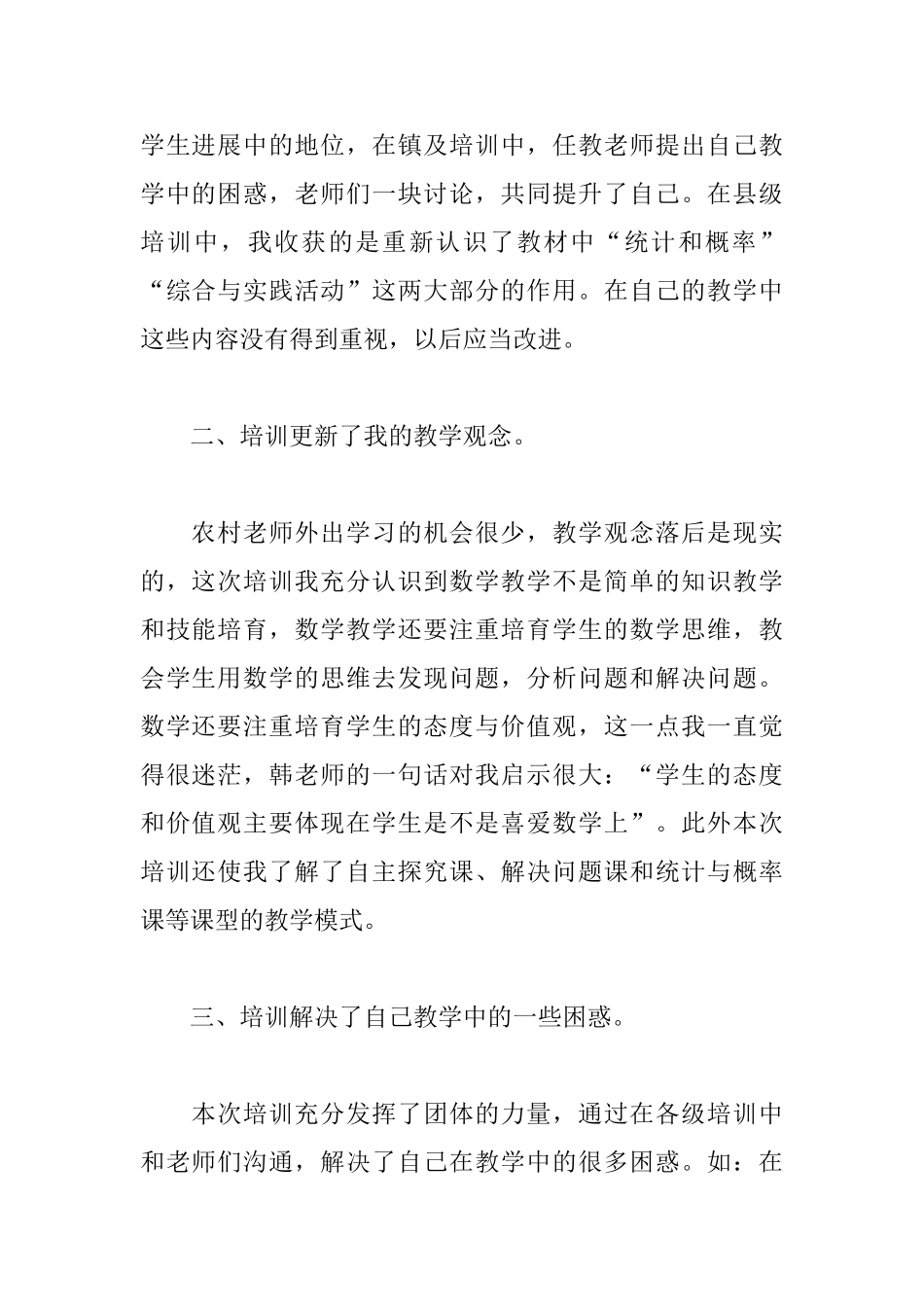 暑假培训心得体会范文_第2页