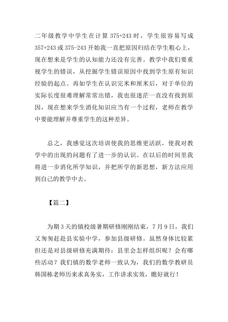 暑假培训心得体会范文_第3页