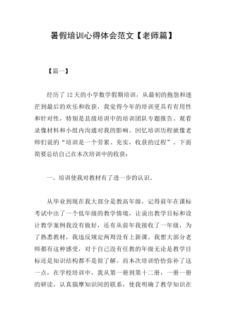 暑假培训心得体会范文