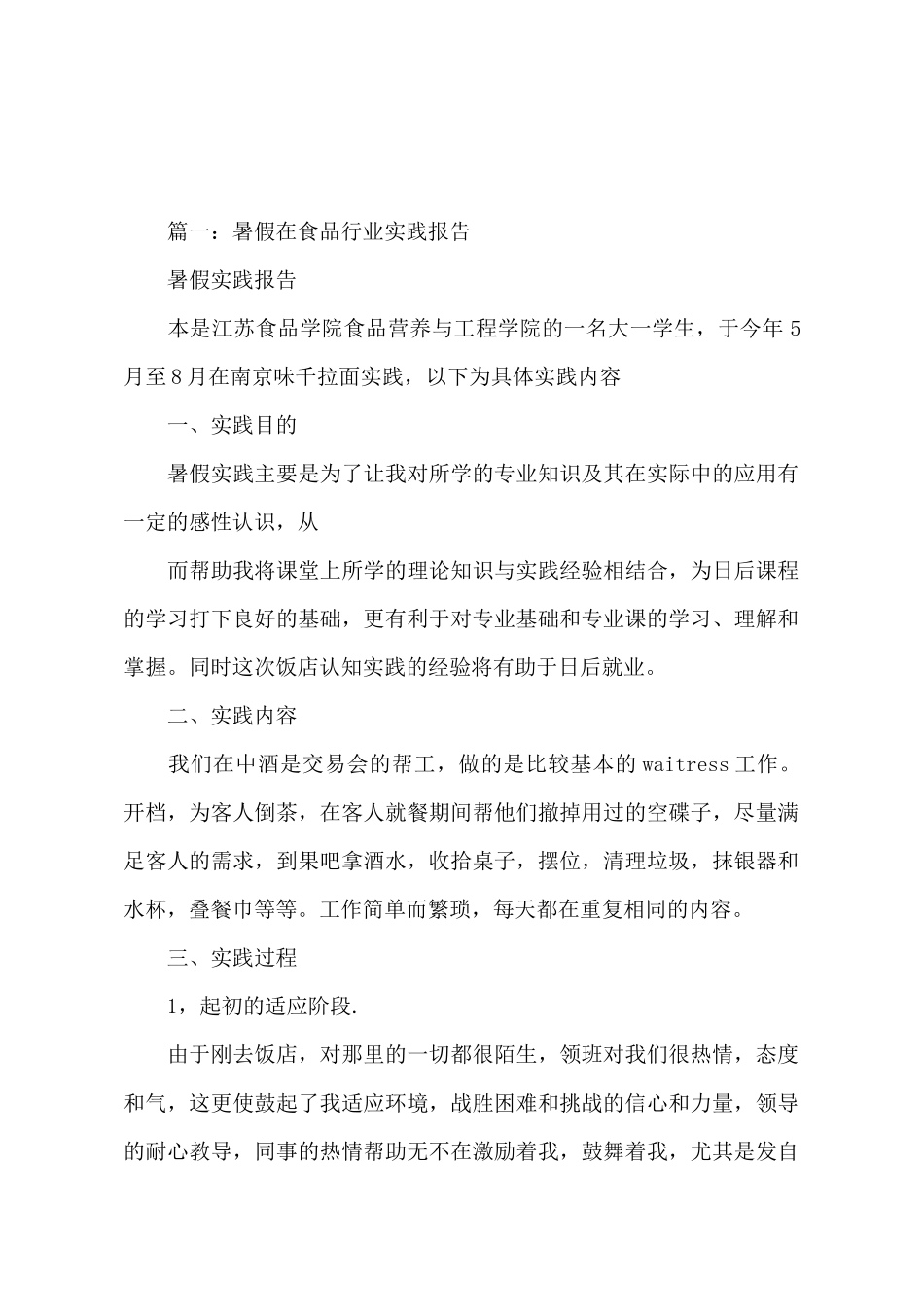 暑假在食品行业实践报告_第2页