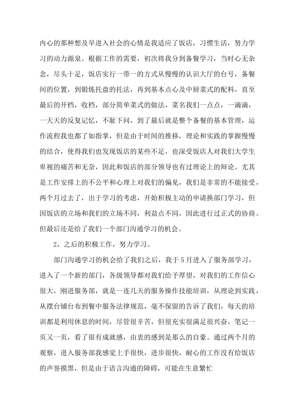 暑假在食品行业实践报告_第3页