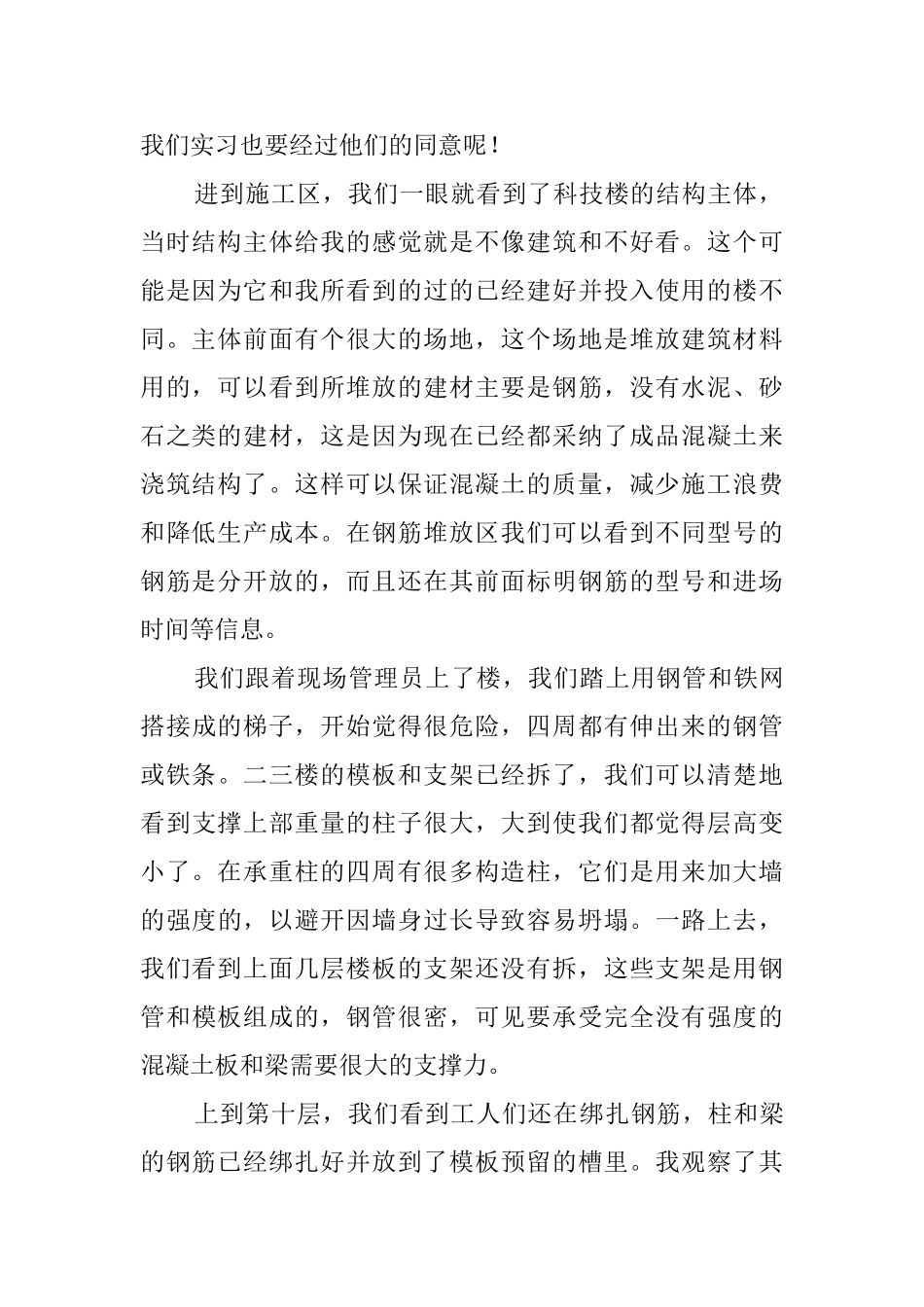 暑假土木工程实习报告_第2页