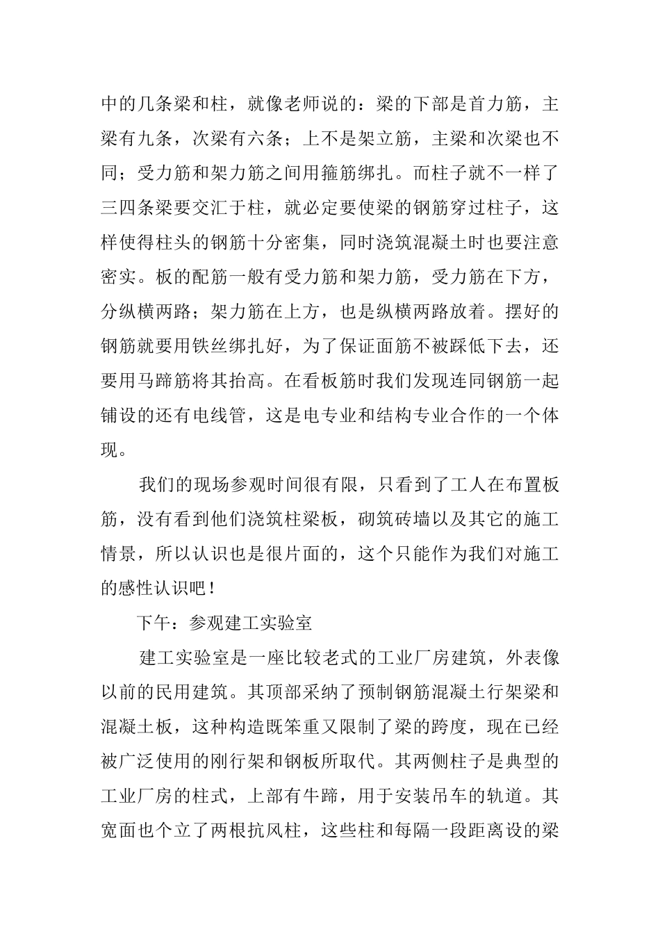 暑假土木工程实习报告_第3页