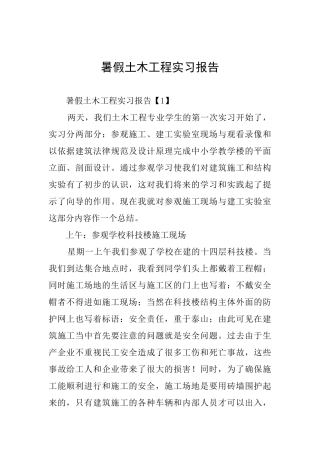 暑假土木工程实习报告