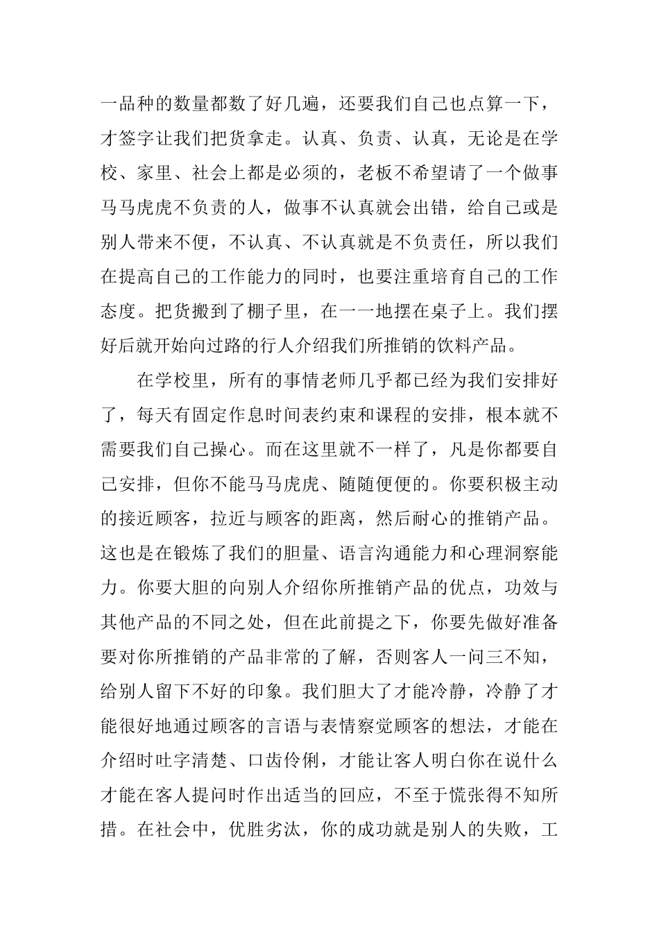 暑假商场促销员社会实践报告_第3页