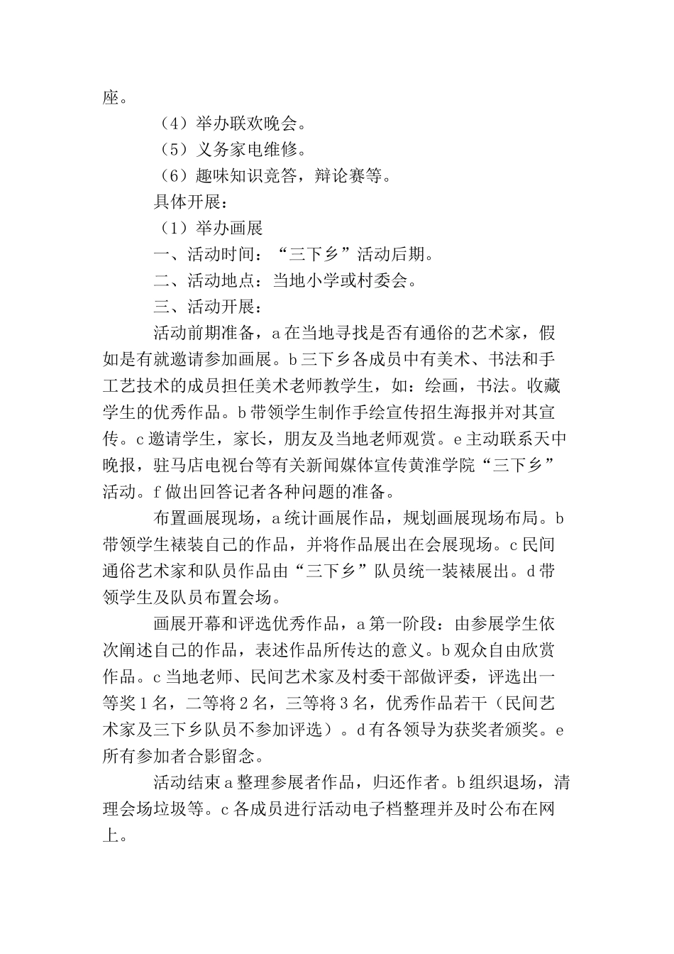 暑假大学生三下乡活动策书_第2页