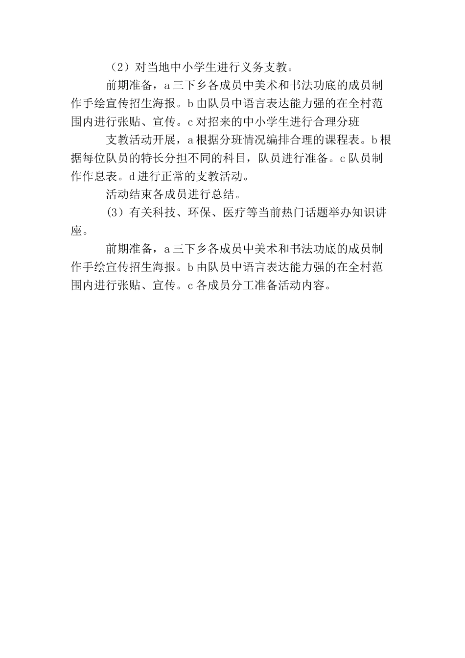 暑假大学生三下乡活动策书_第3页