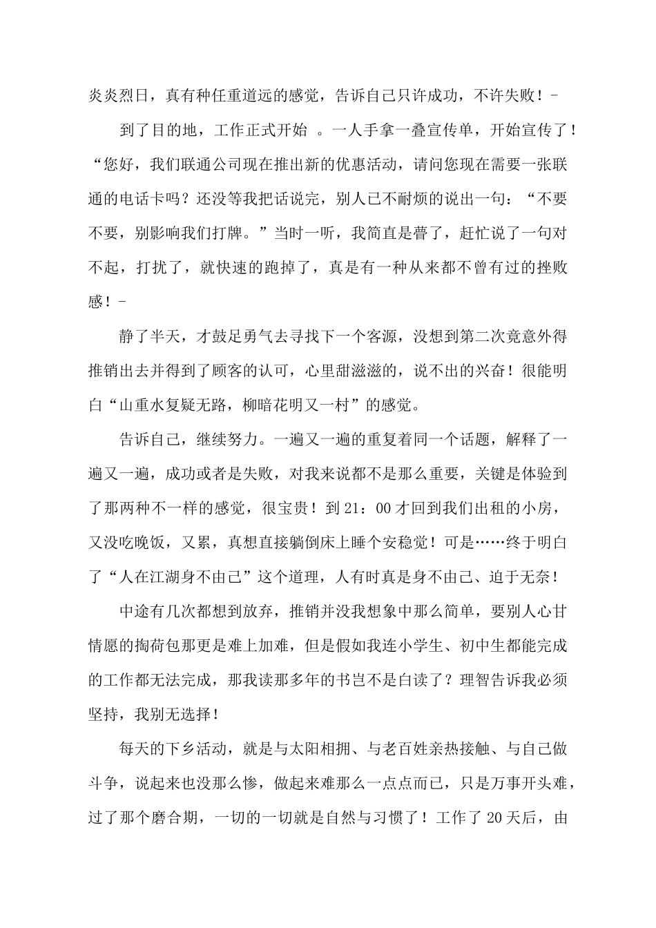 暑假在联通公司进行社会实践的报告_第3页