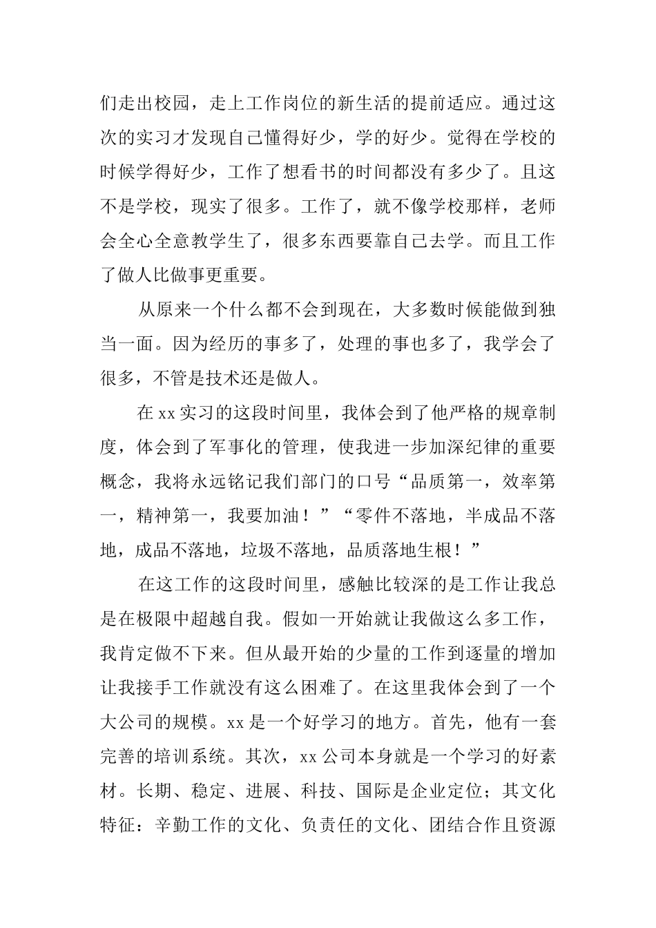 暑假大学生个人的社会实践报告范文_第2页