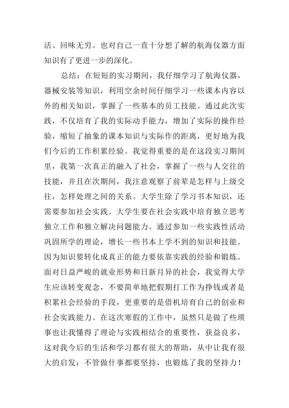 暑假大学生工厂社会实践报告范文0_第3页