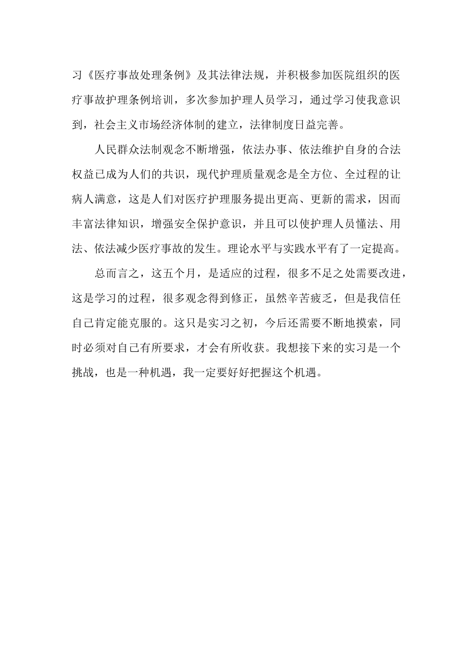 暑假大学生护理专业实习报告_第2页