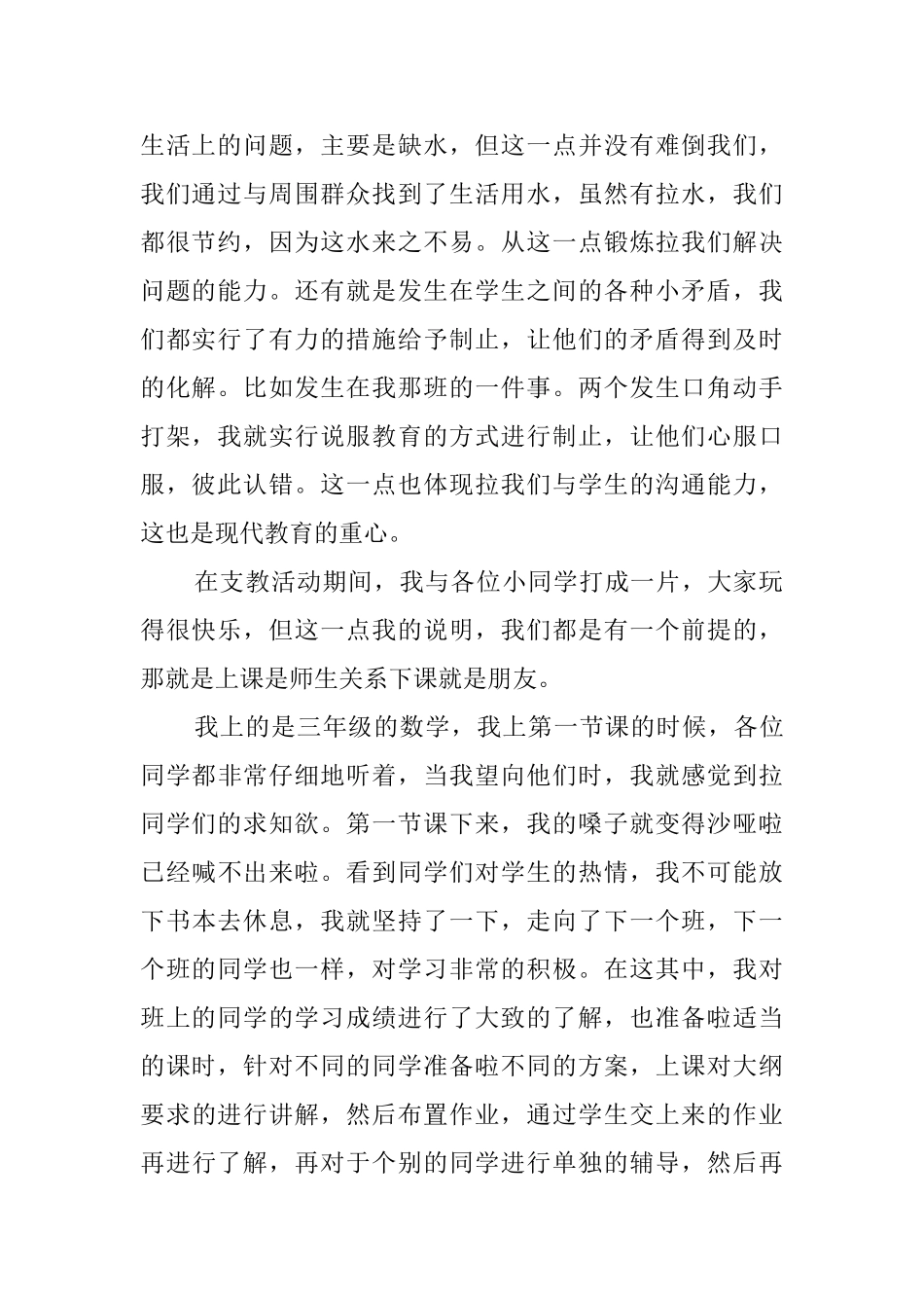 暑假大学生小学支教心得范文_第2页