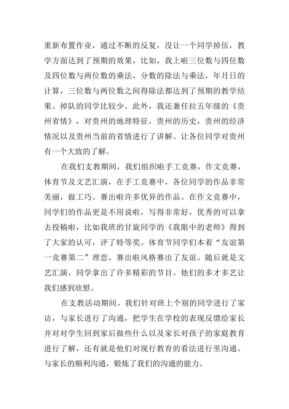 暑假大学生小学支教心得范文_第3页