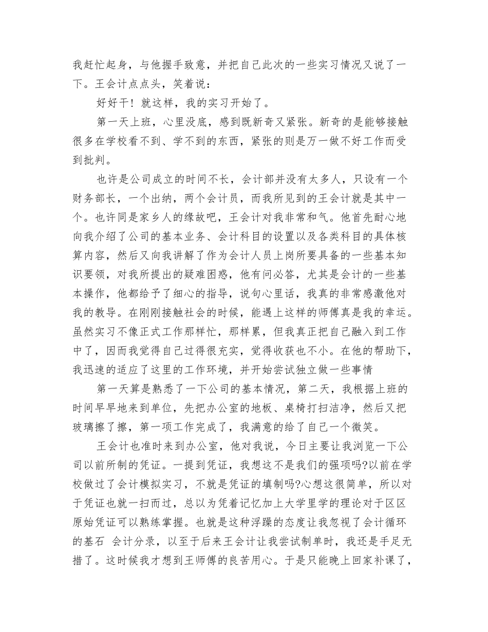 暑假大学生会计实习报告3000字_第2页