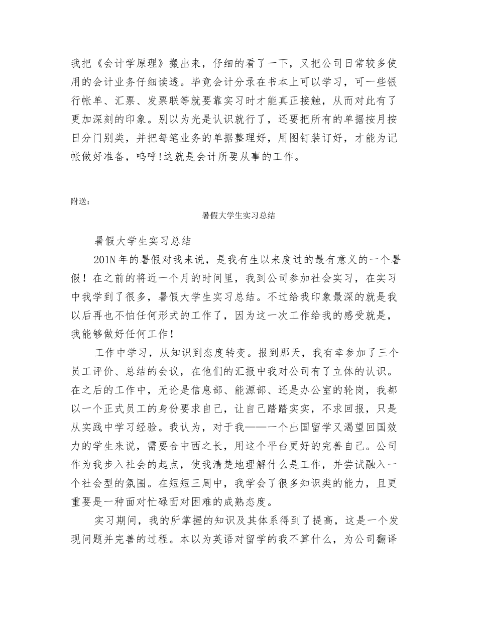 暑假大学生会计实习报告3000字_第3页