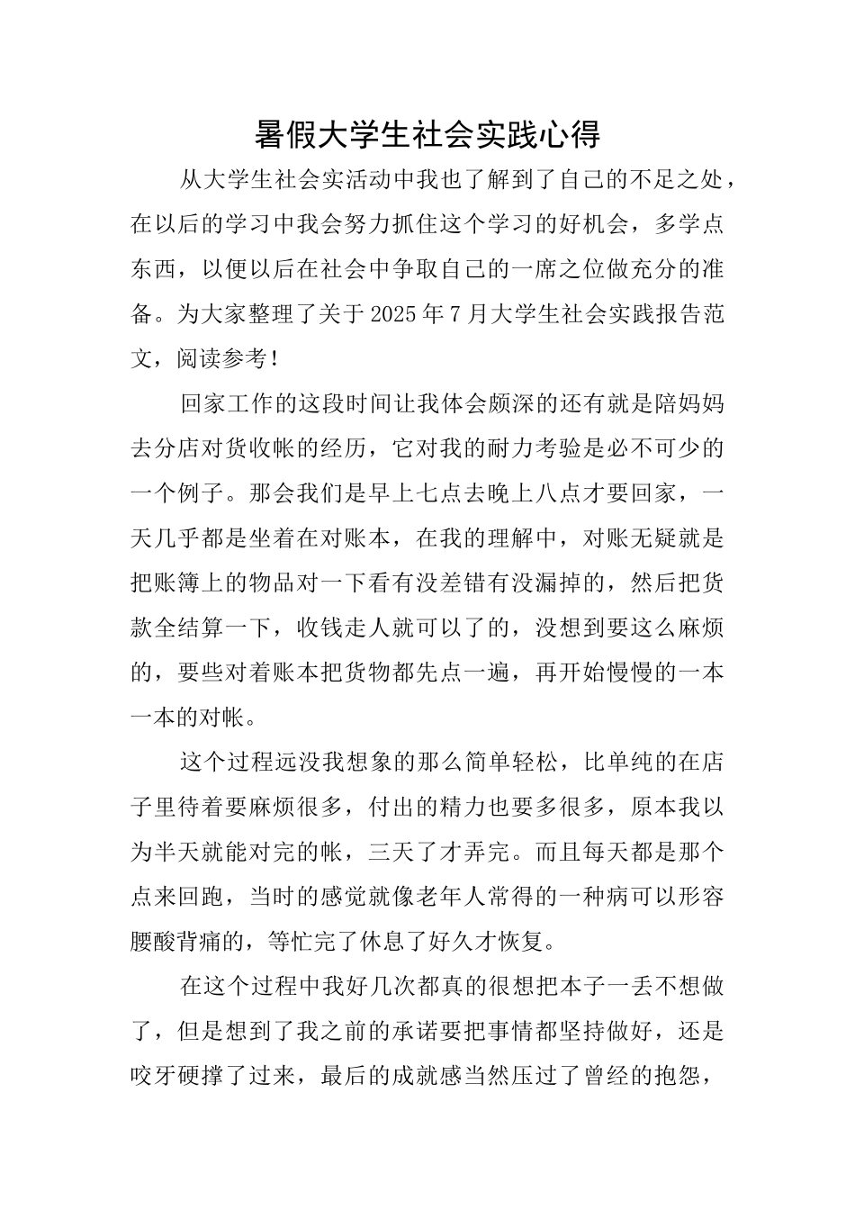 暑假大学生社会实践心得_第1页