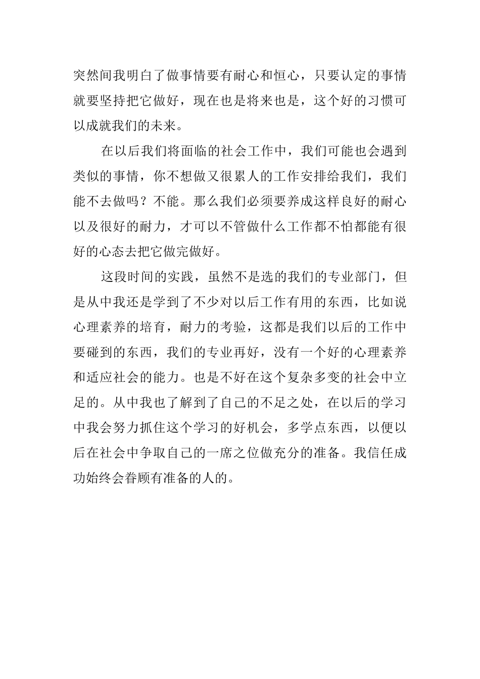 暑假大学生社会实践心得_第2页