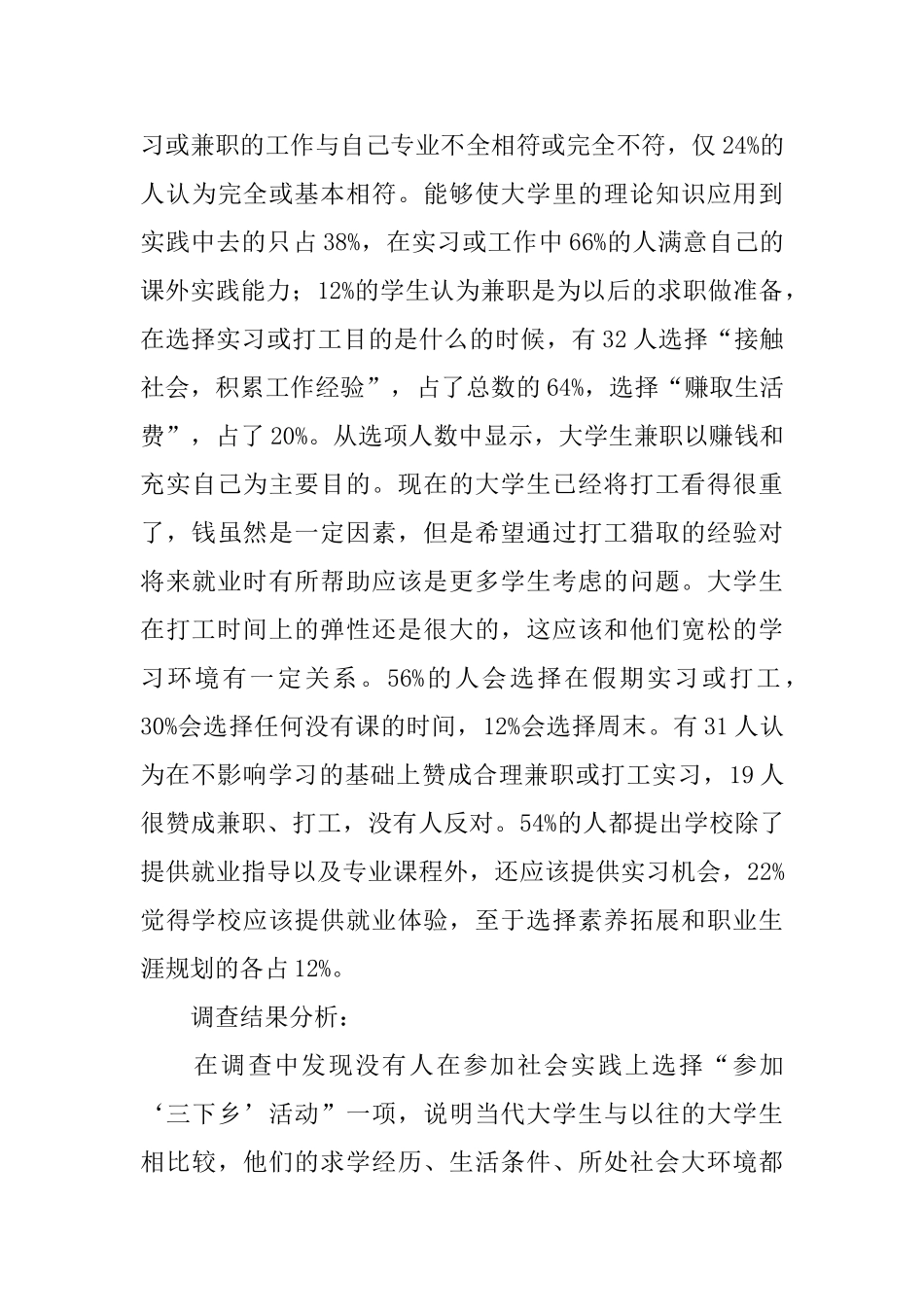 暑假大学生的社会实践报告_第3页