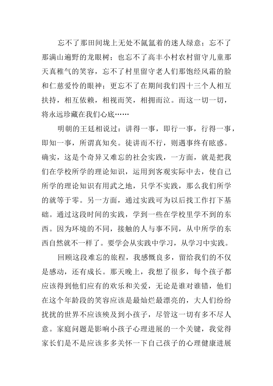 暑假大学生社会实践心得范文_第2页