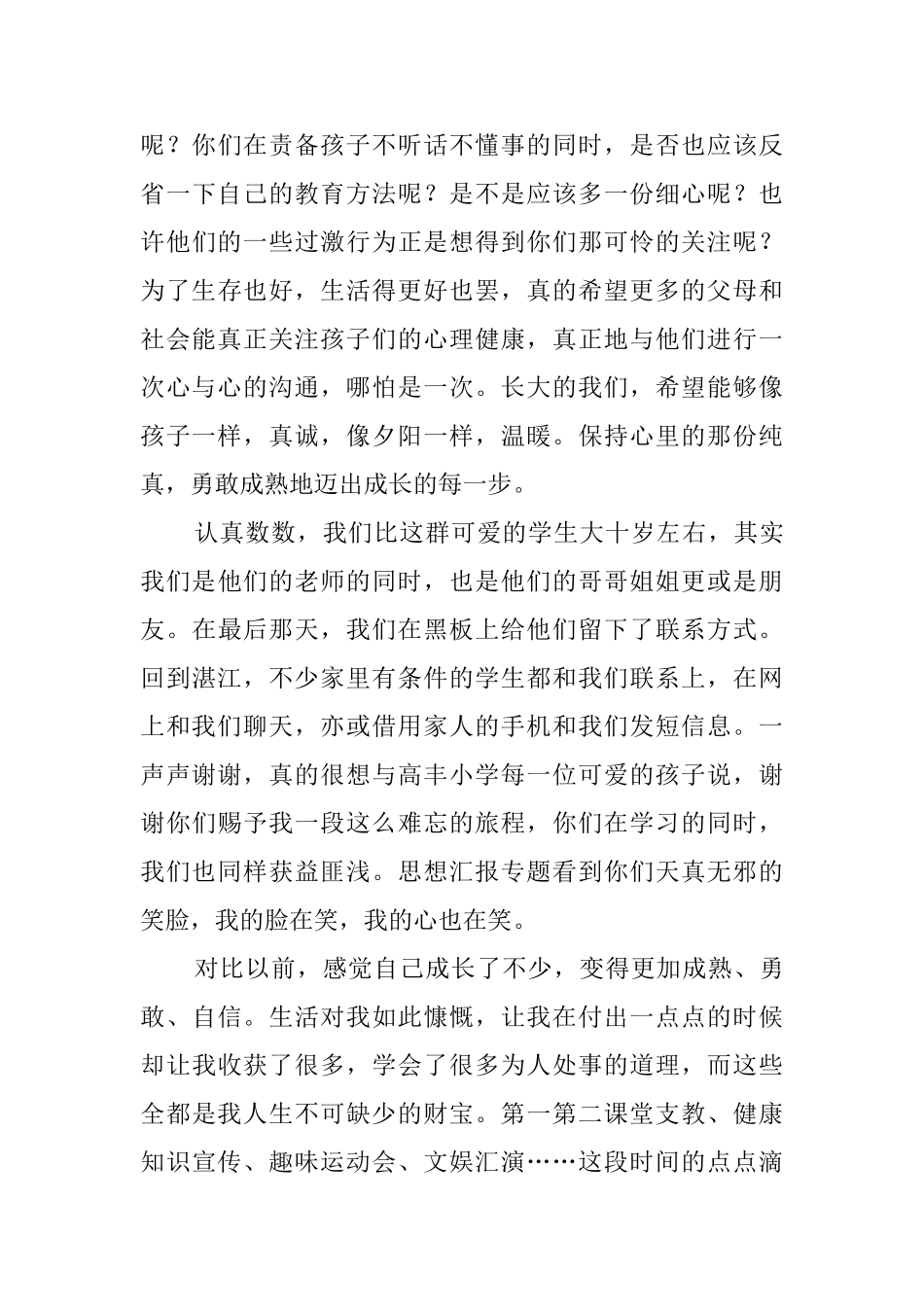 暑假大学生社会实践心得范文_第3页