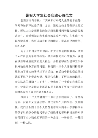 暑假大学生社会实践心得范文