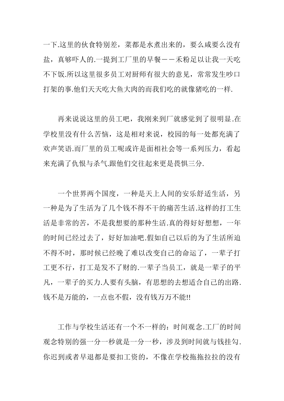 暑假大学生打工心得体会_第2页